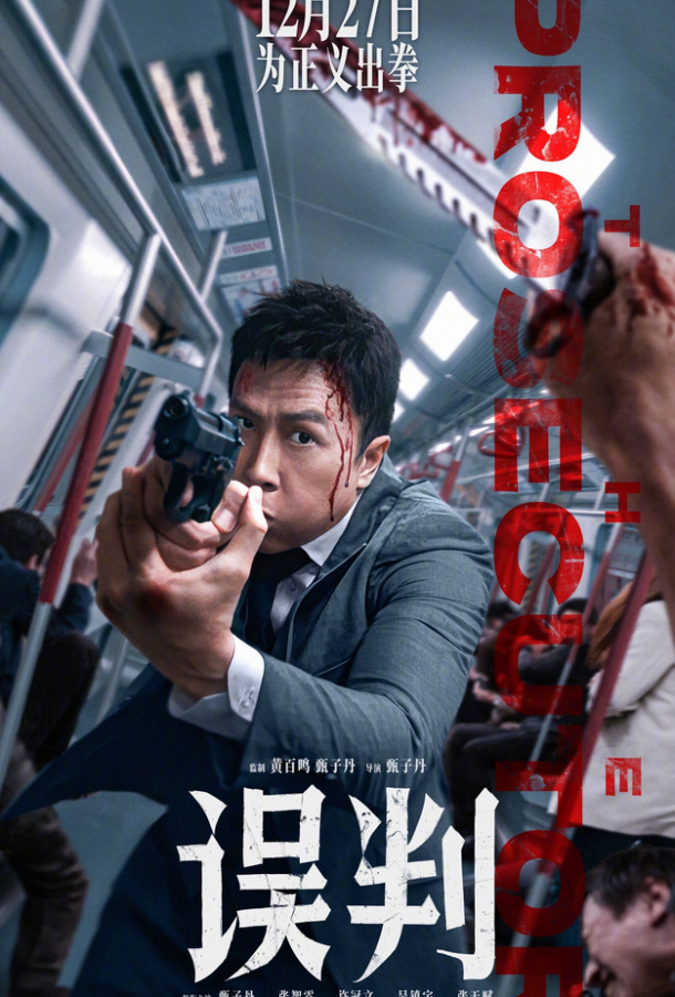 Обвинитель